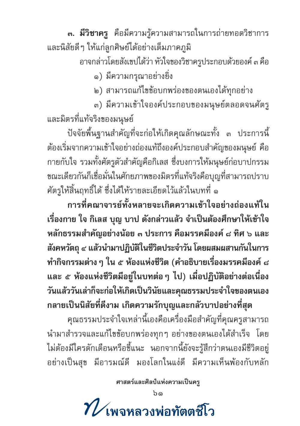null ศาสตร์และศิลป์แห่งความเป็นครู หน้า 75