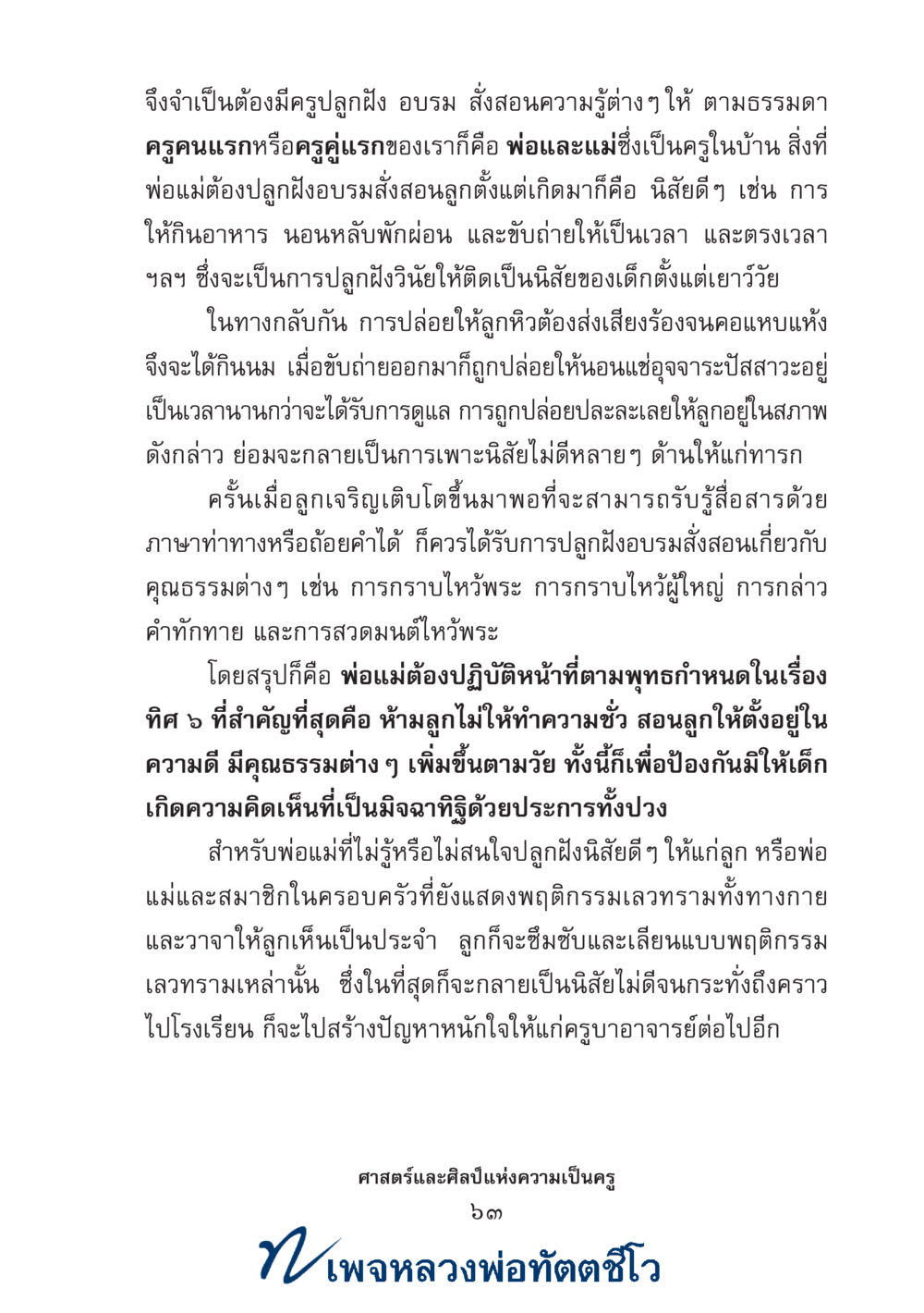 null ศาสตร์และศิลป์แห่งความเป็นครู หน้า 77