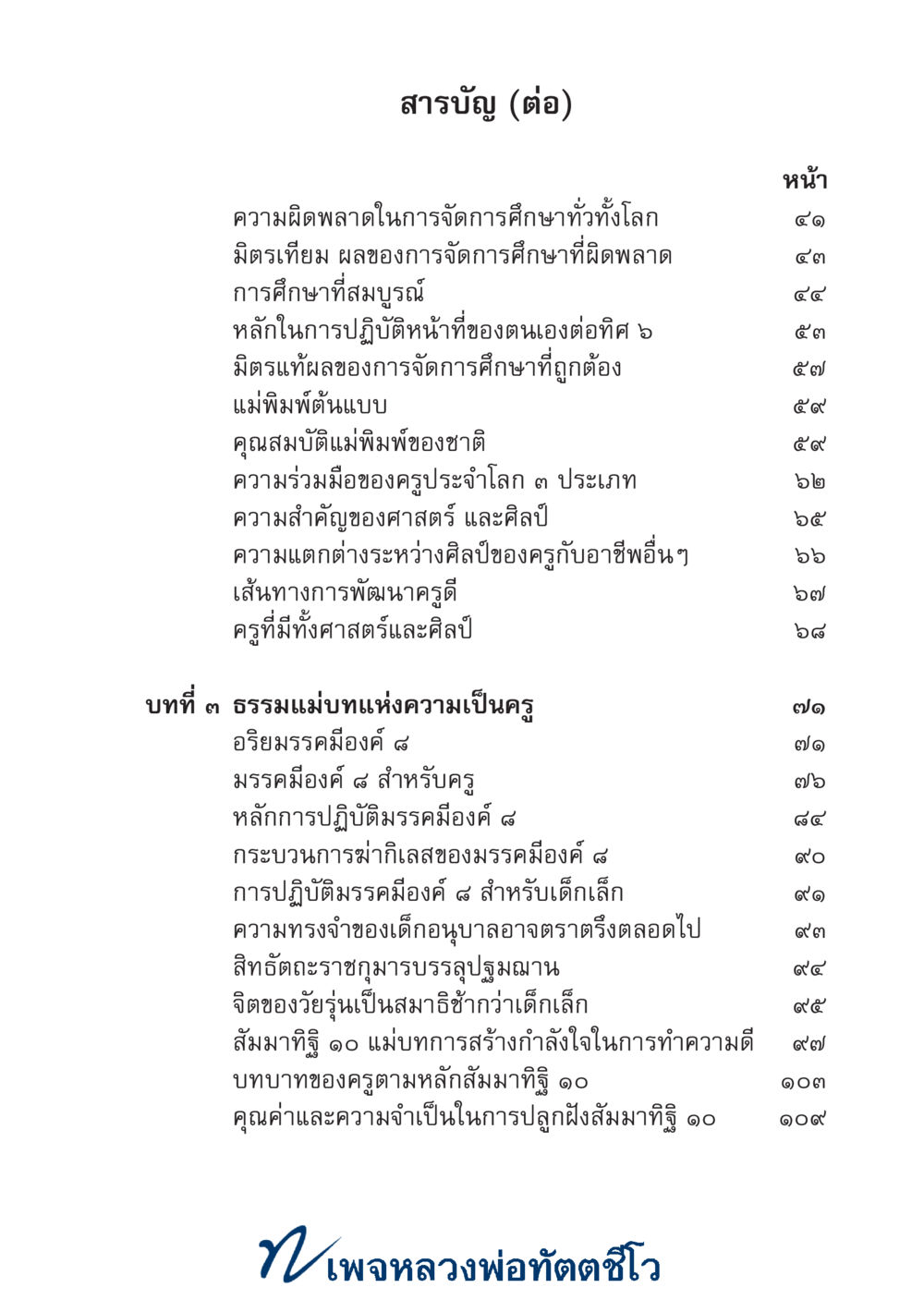null ศาสตร์และศิลป์แห่งความเป็นครู หน้า 9