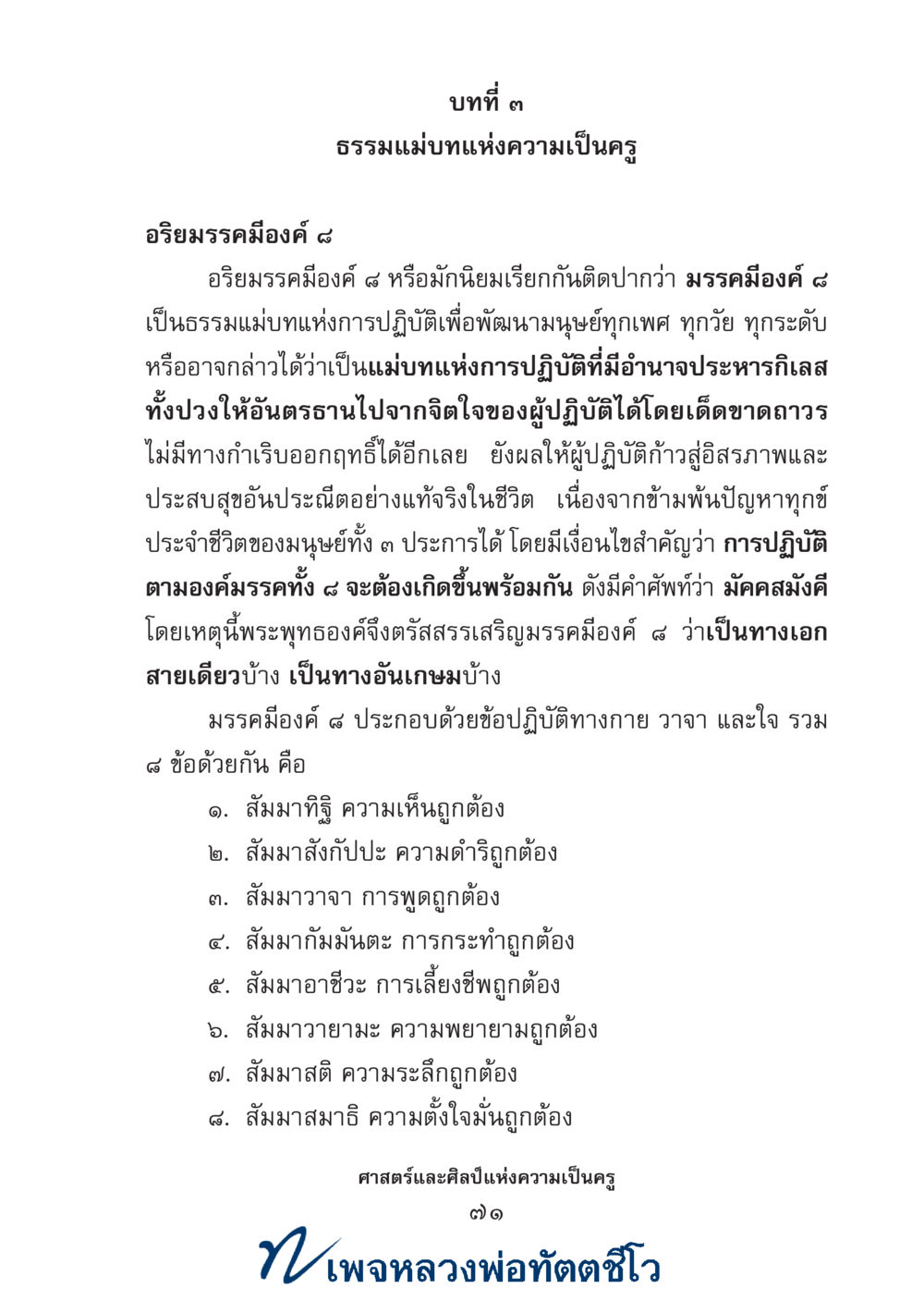 null ศาสตร์และศิลป์แห่งความเป็นครู หน้า 85