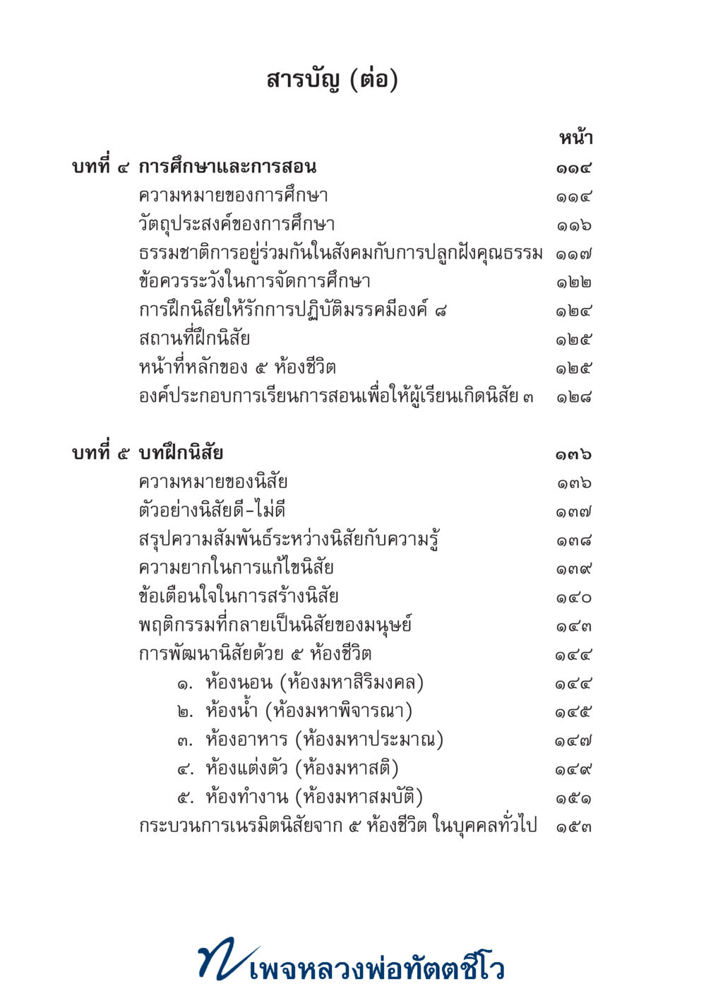 null ศาสตร์และศิลป์แห่งความเป็นครู หน้า 10