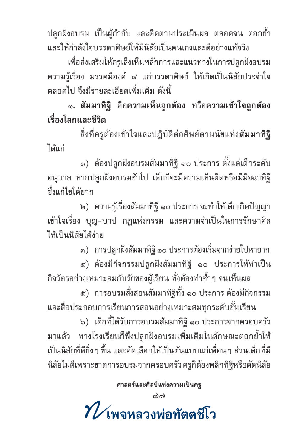 null ศาสตร์และศิลป์แห่งความเป็นครู หน้า 91