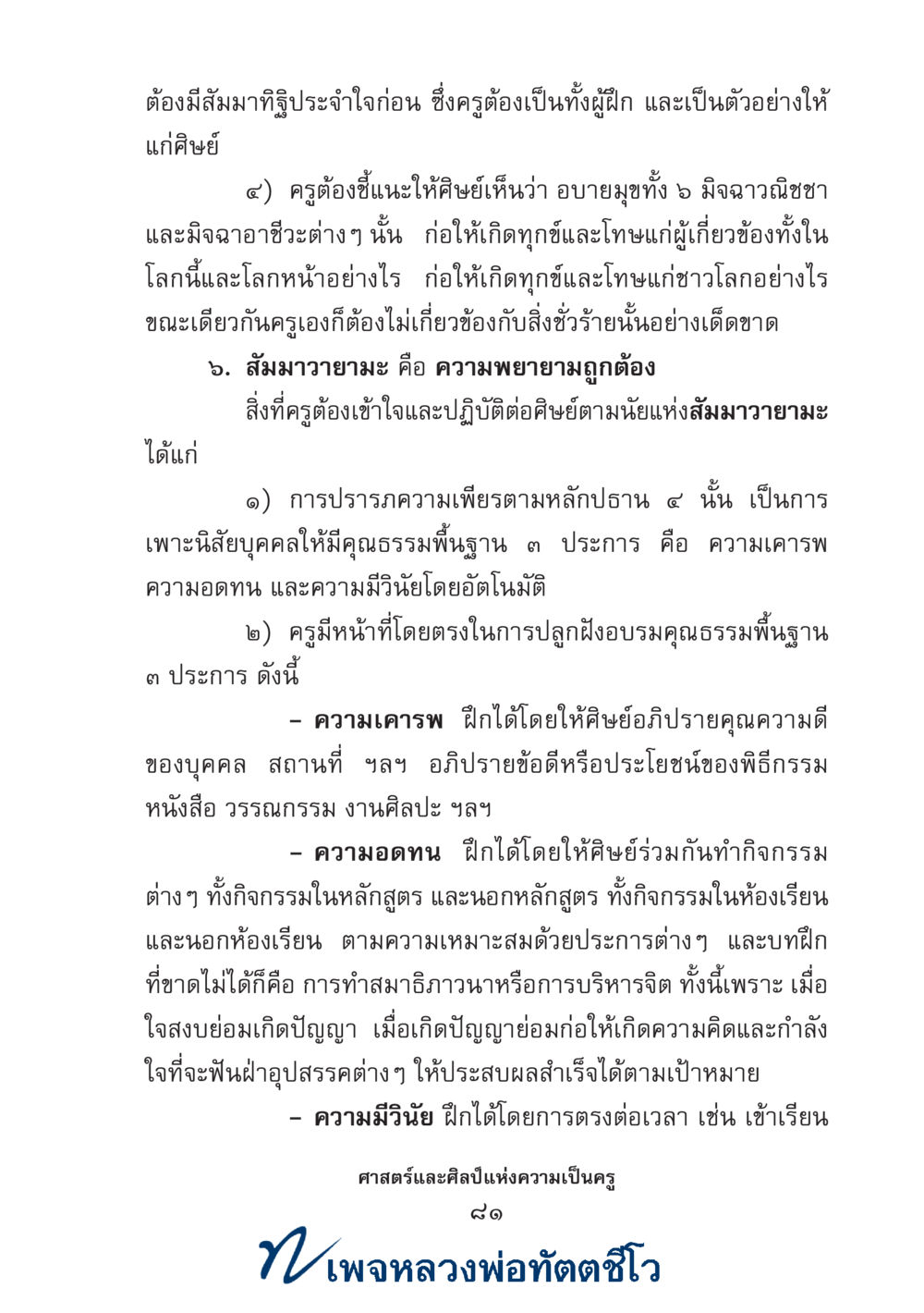 null ศาสตร์และศิลป์แห่งความเป็นครู หน้า 95
