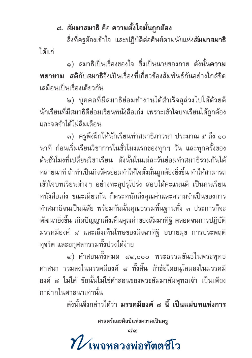 null ศาสตร์และศิลป์แห่งความเป็นครู หน้า 97