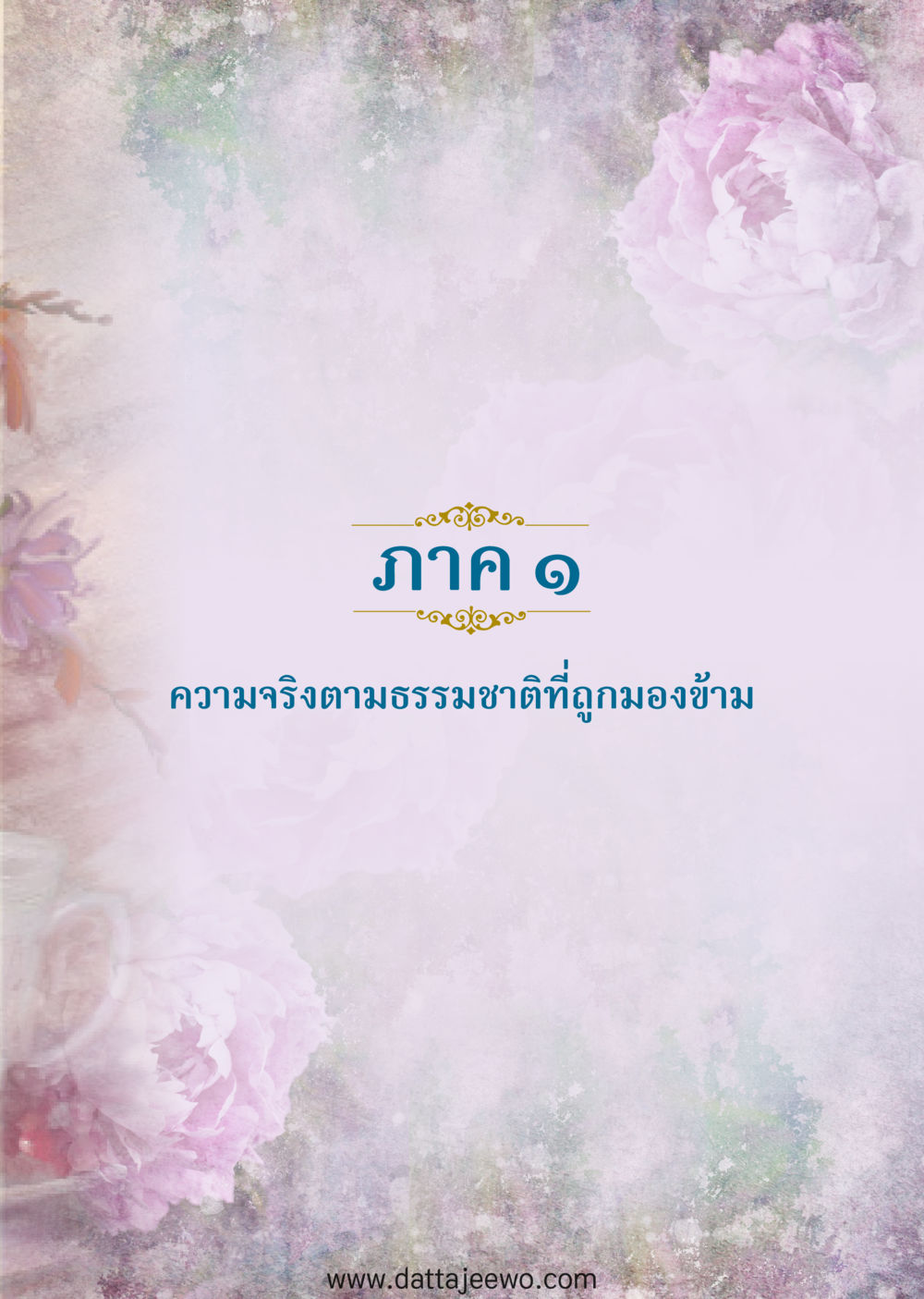 null ความดีสากล หน้า 11