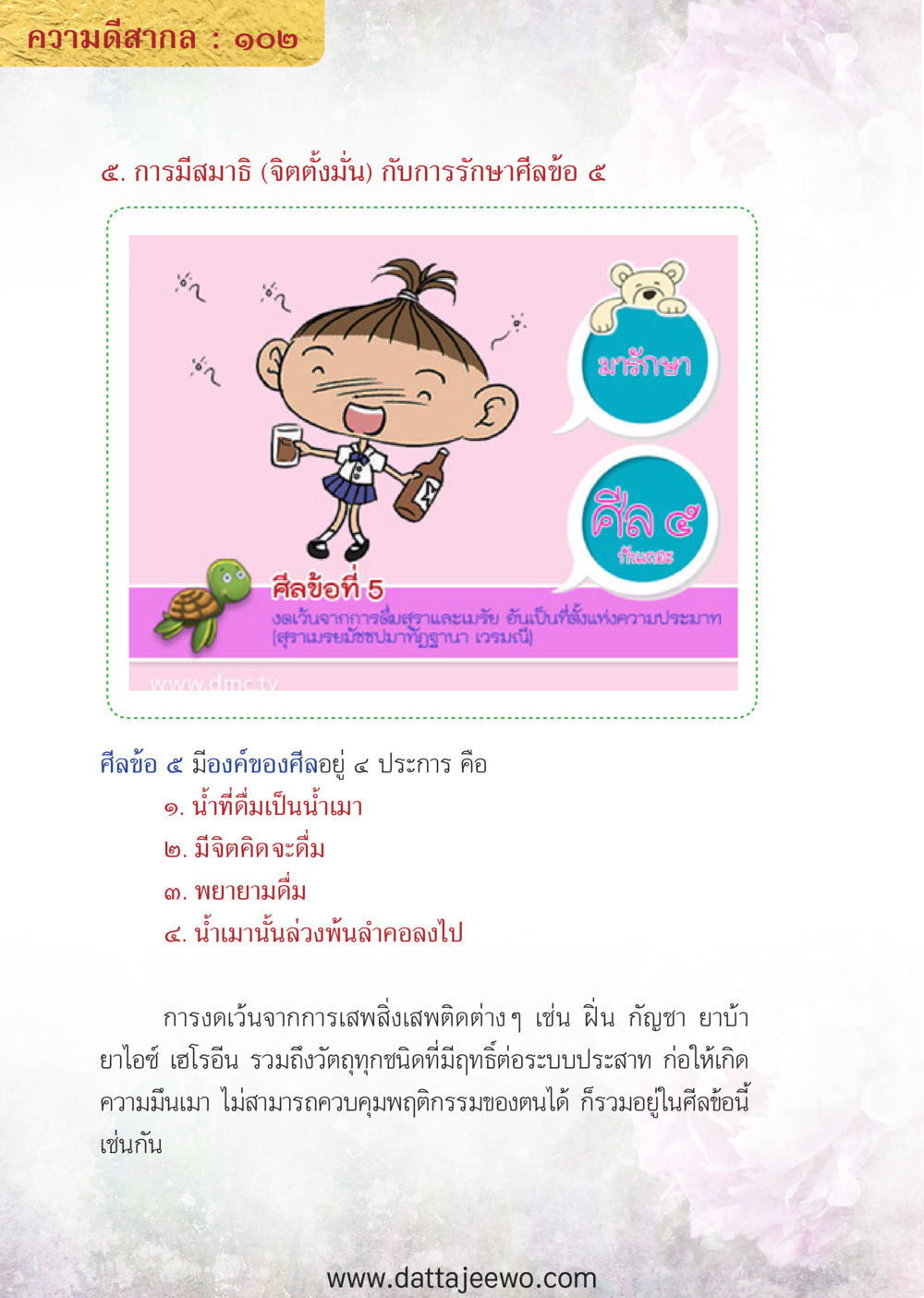 null ความดีสากล หน้า 102