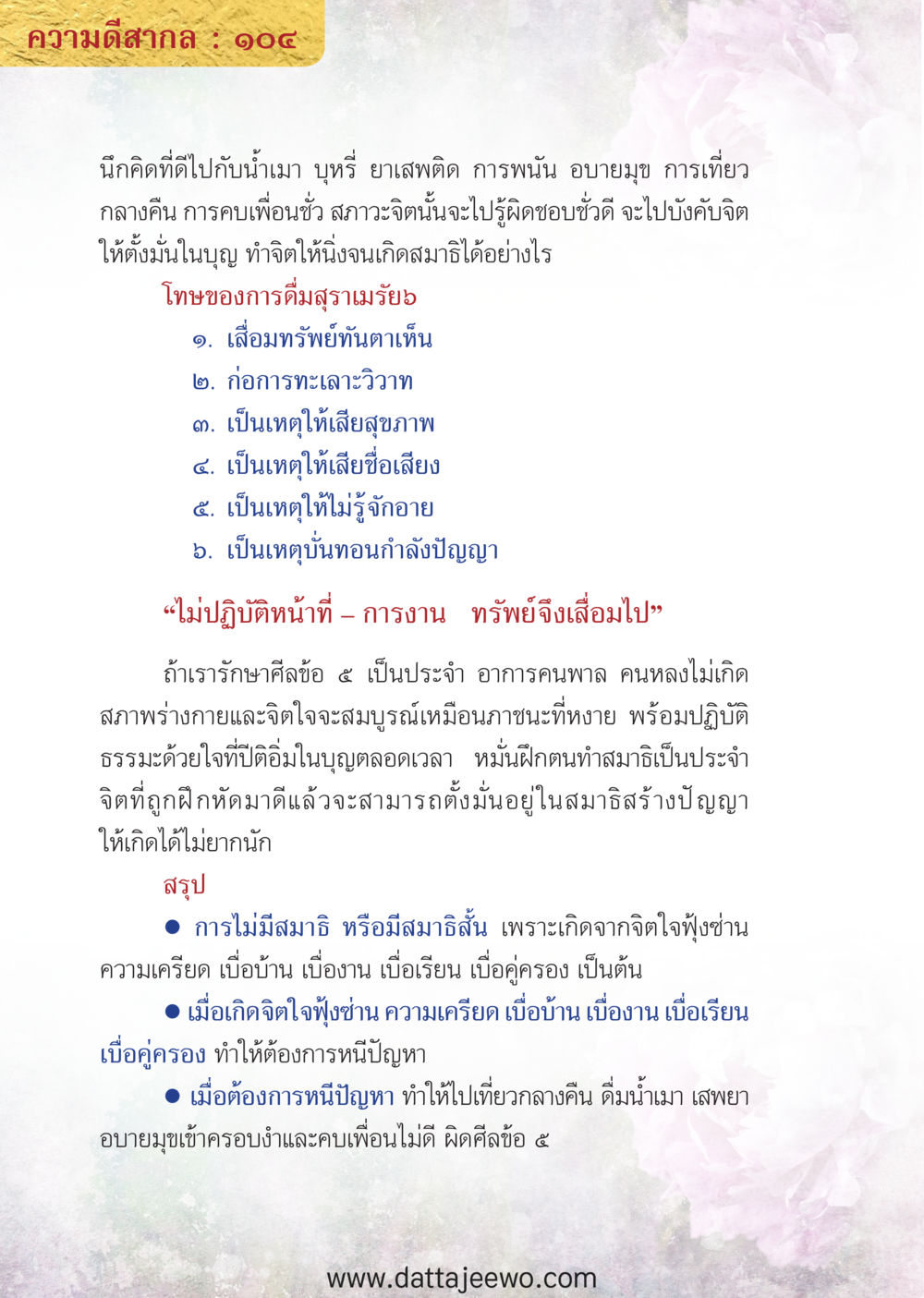 null ความดีสากล หน้า 104