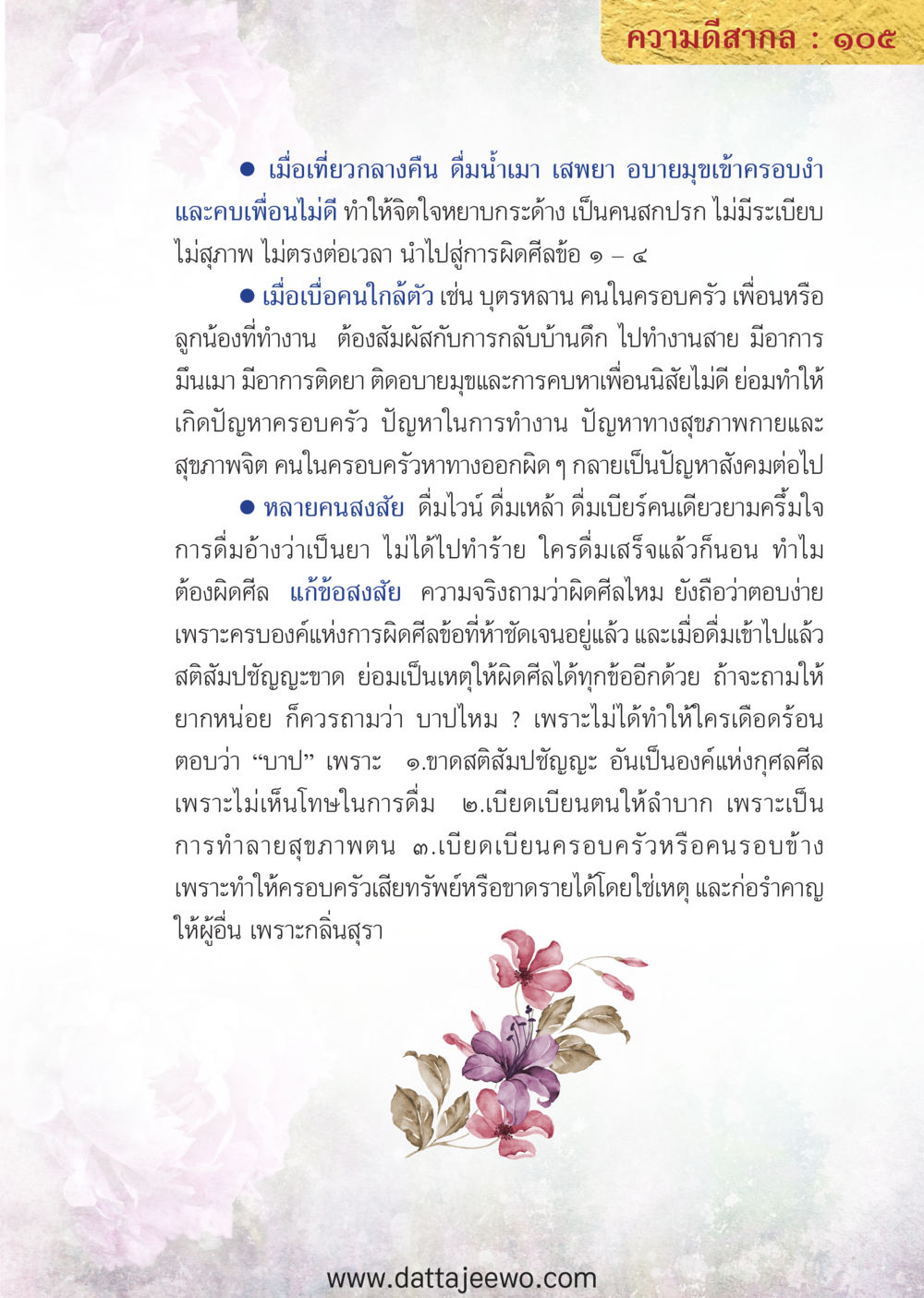 null ความดีสากล หน้า 105
