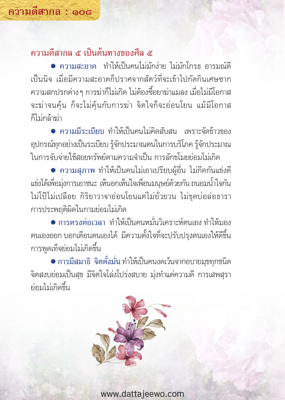 null ความดีสากล หน้า 108
