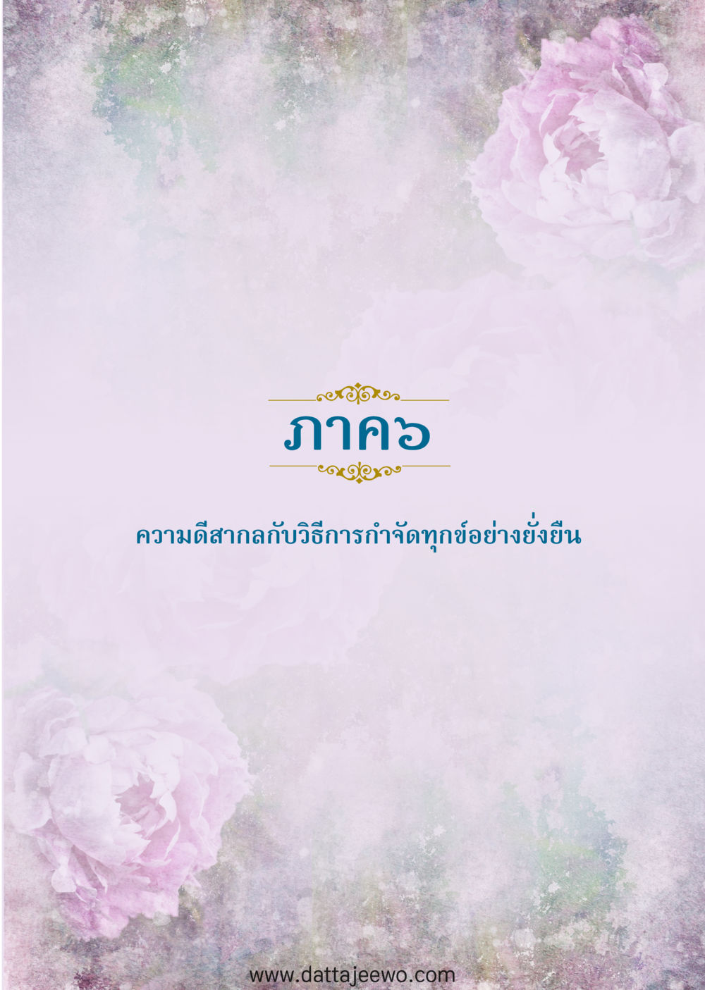 null ความดีสากล หน้า 109
