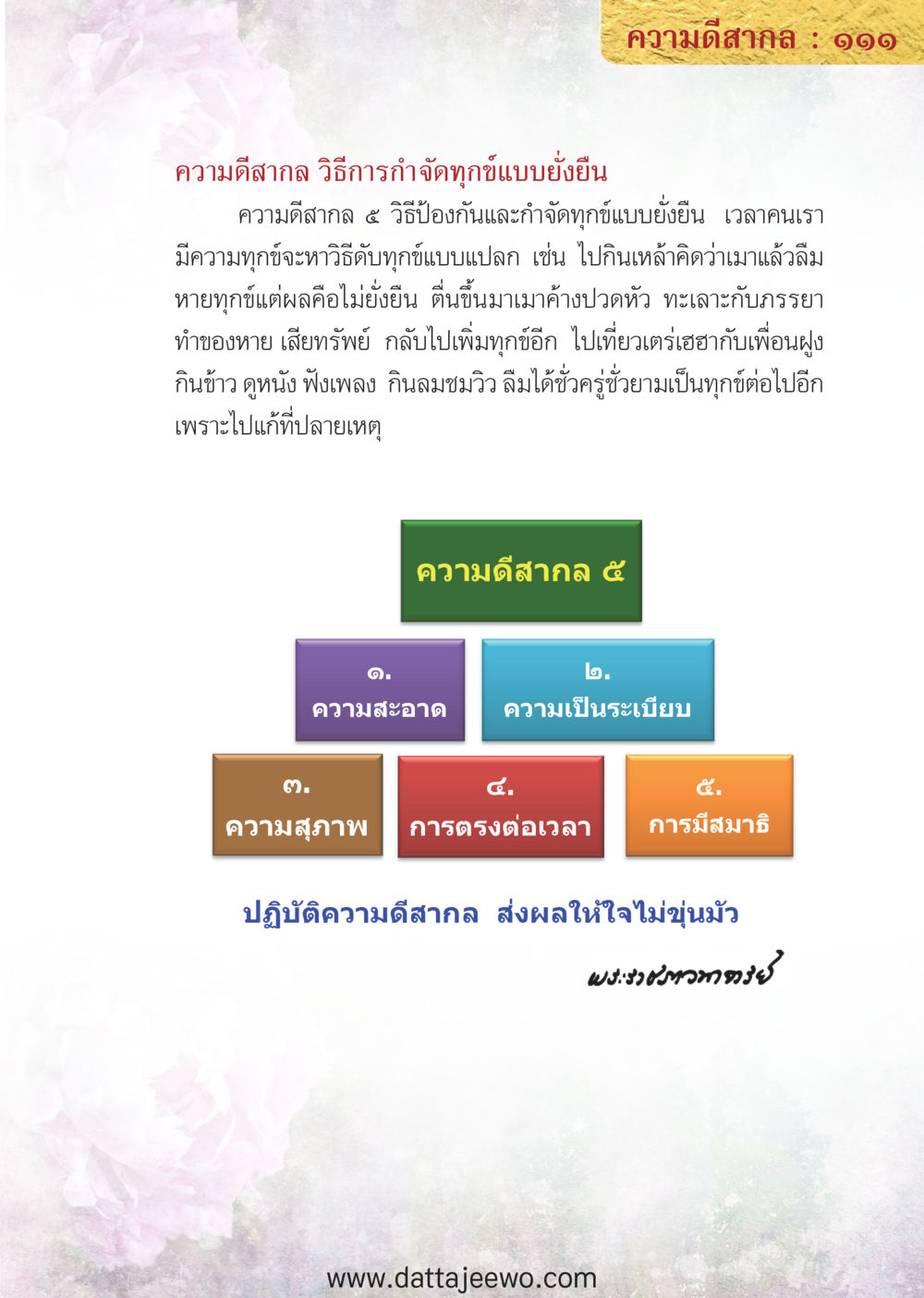 null ความดีสากล หน้า 111