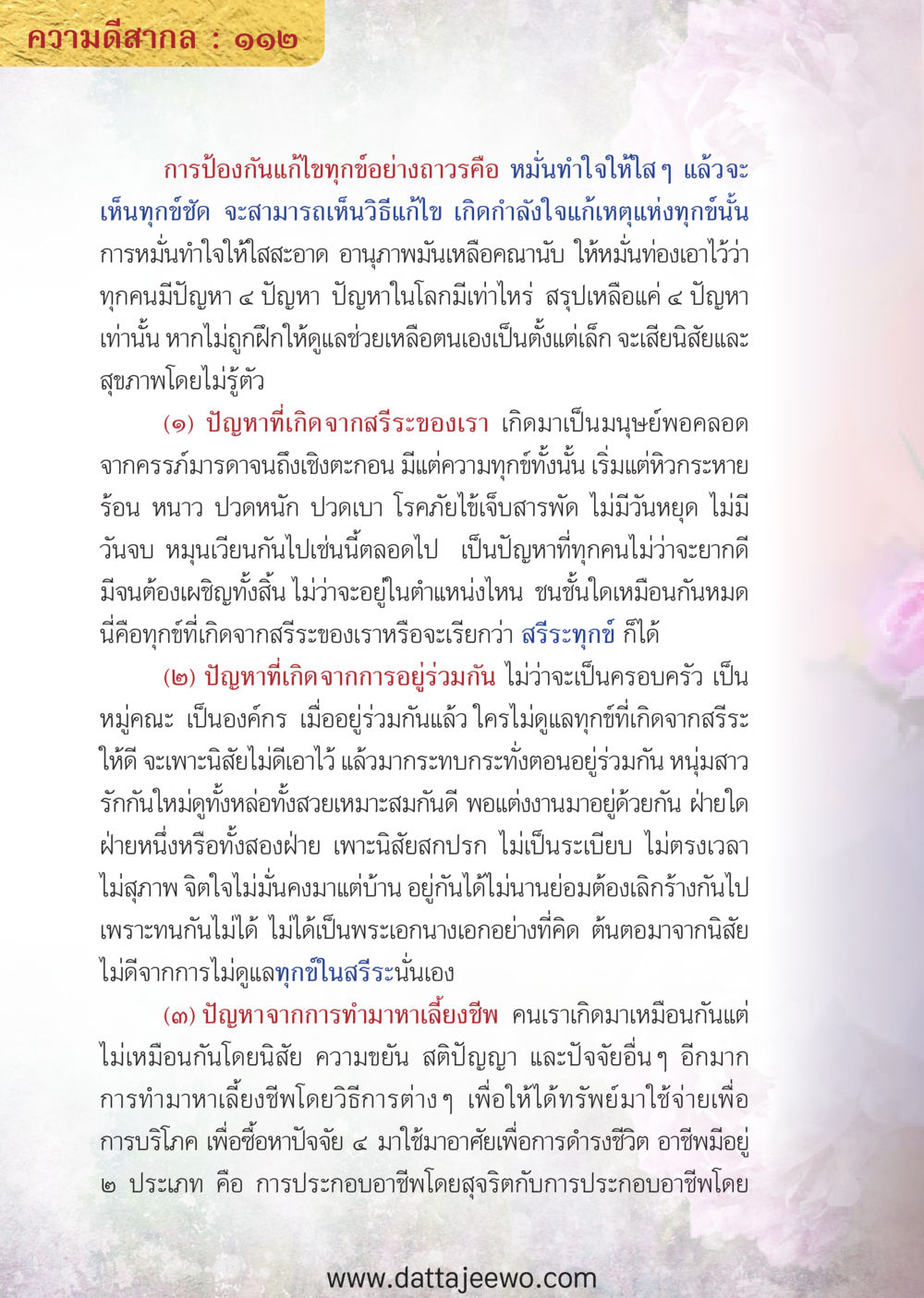 null ความดีสากล หน้า 112