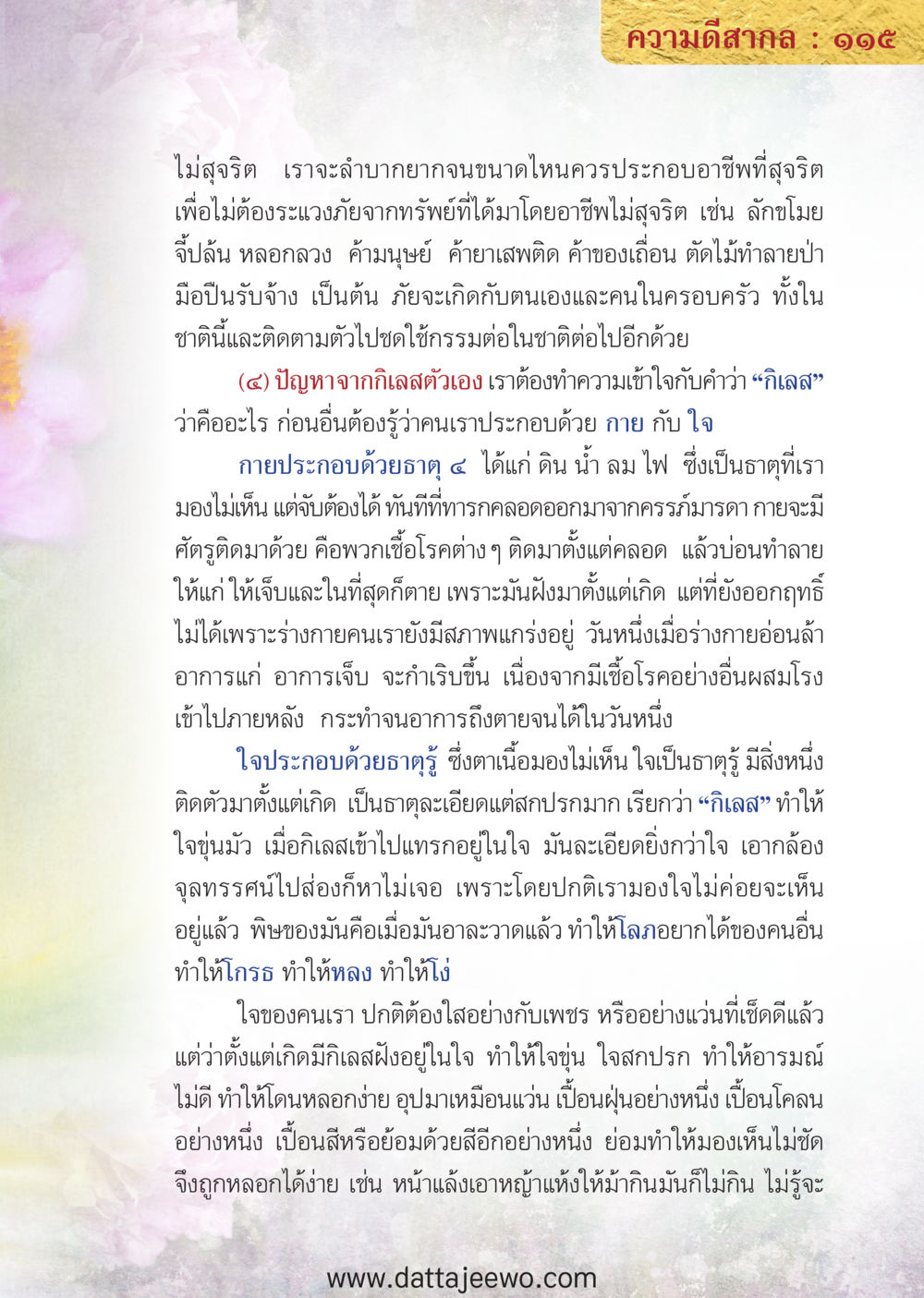 null ความดีสากล หน้า 115