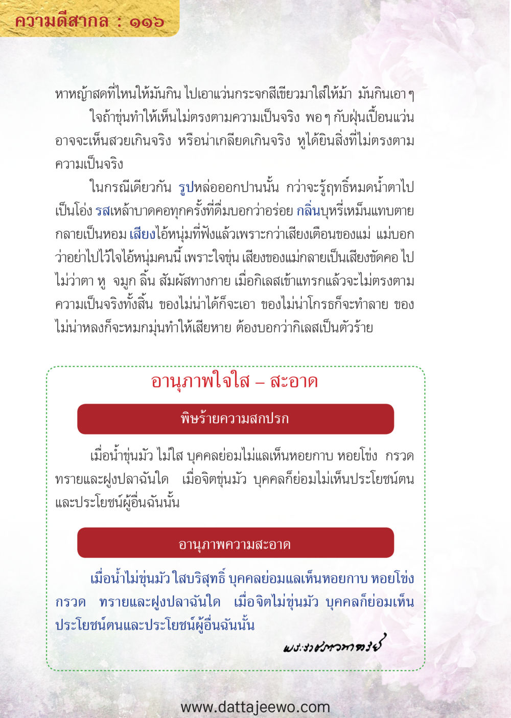 null ความดีสากล หน้า 116