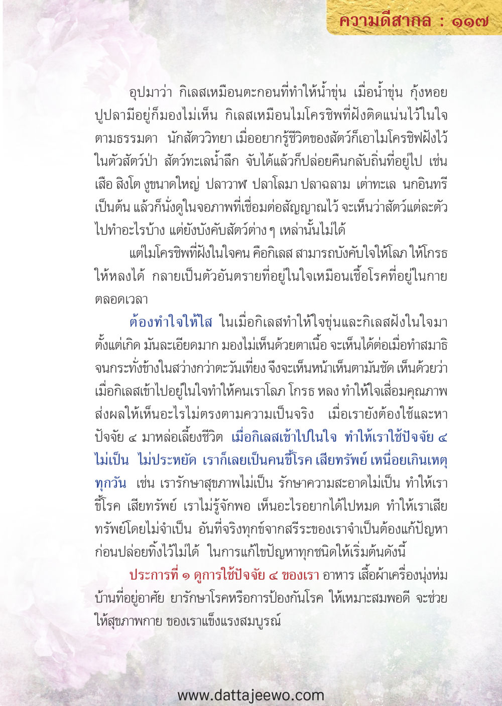 null ความดีสากล หน้า 117