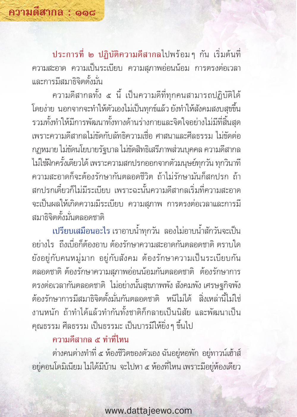 null ความดีสากล หน้า 118
