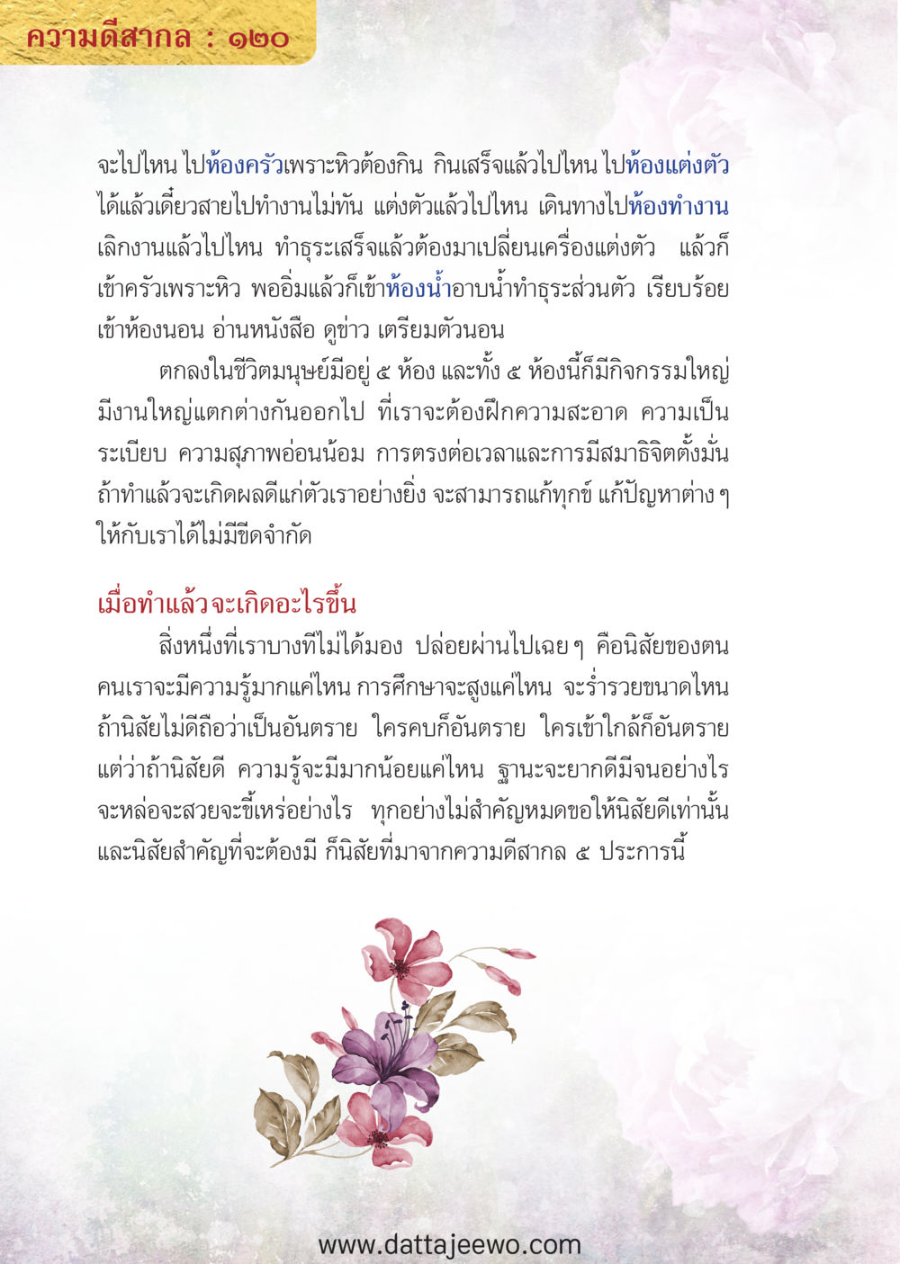 null ความดีสากล หน้า 120