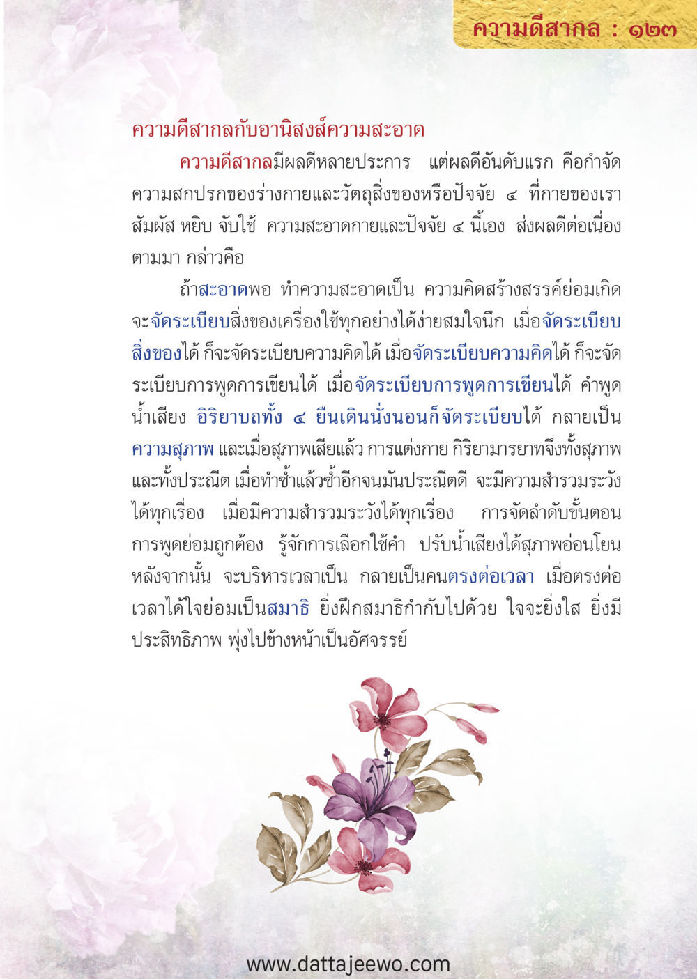 null ความดีสากล หน้า 123