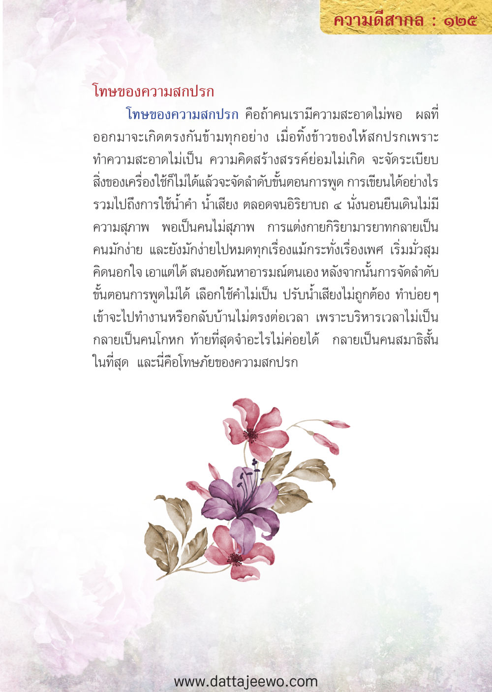 null ความดีสากล หน้า 125