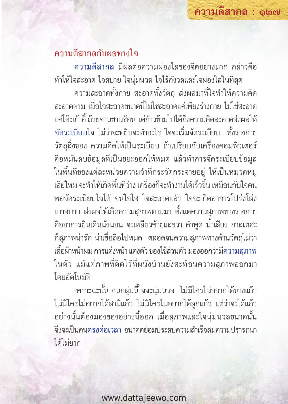 null ความดีสากล หน้า 127