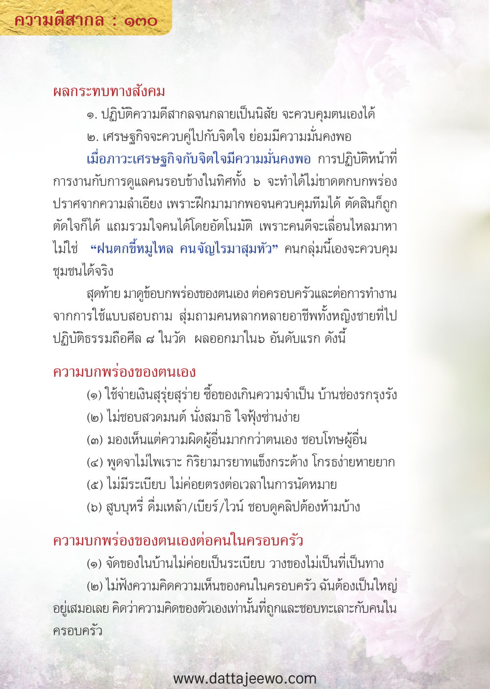 null ความดีสากล หน้า 130