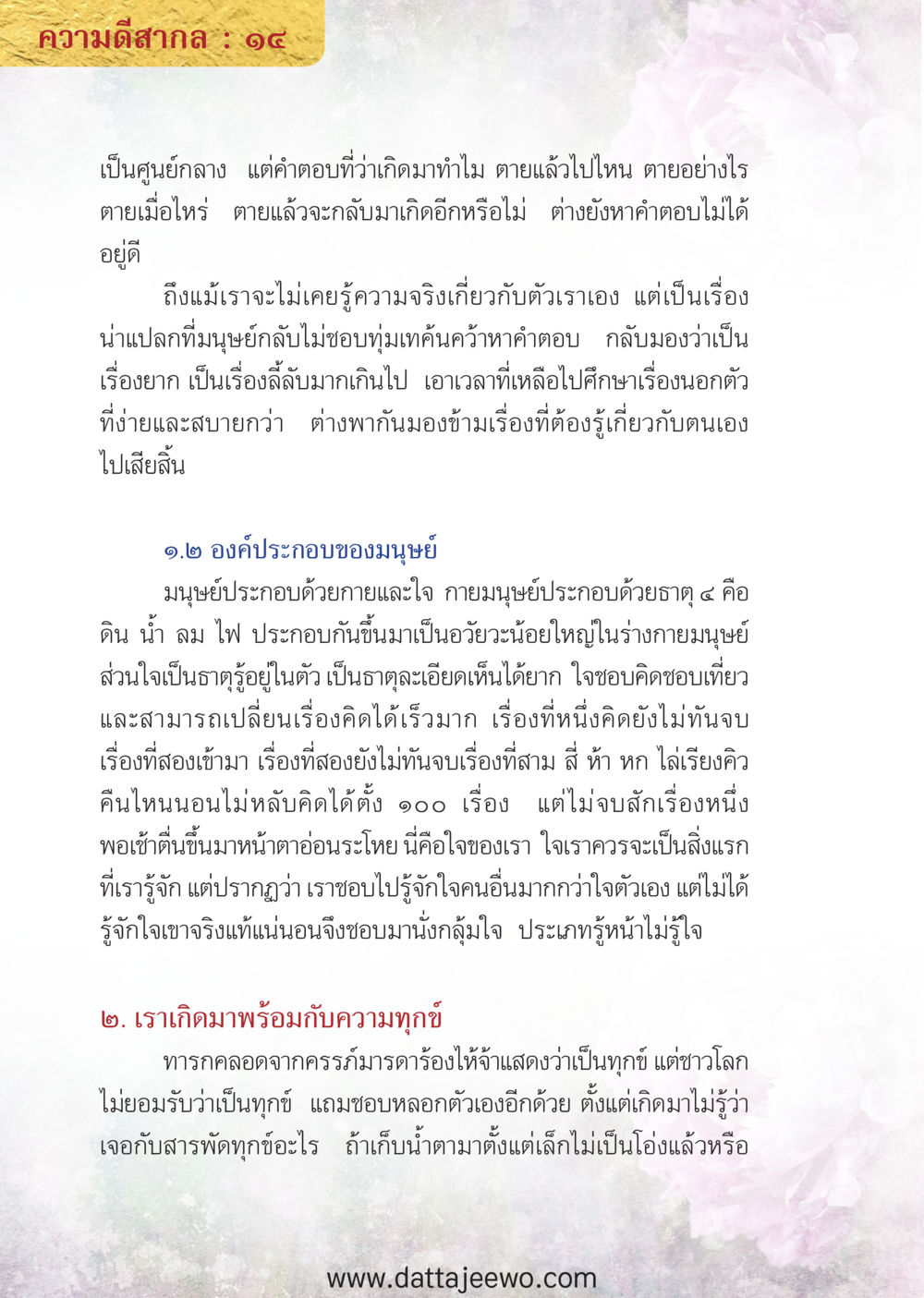 null ความดีสากล หน้า 14