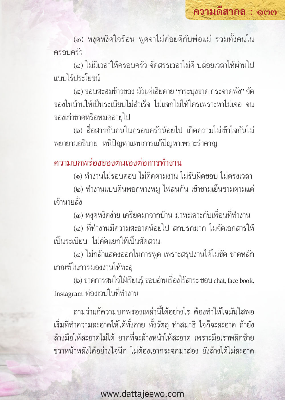 null ความดีสากล หน้า 133
