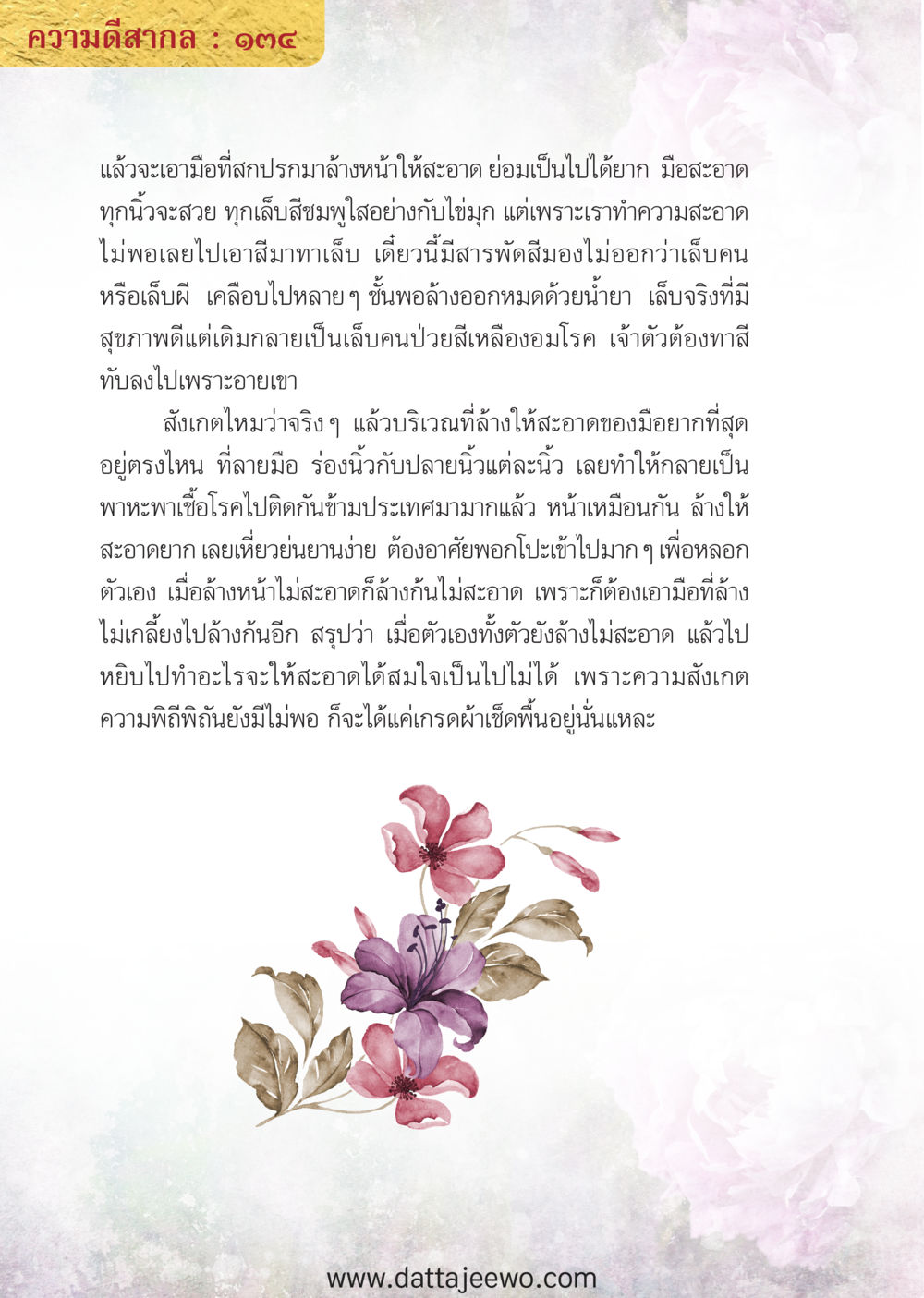 null ความดีสากล หน้า 134