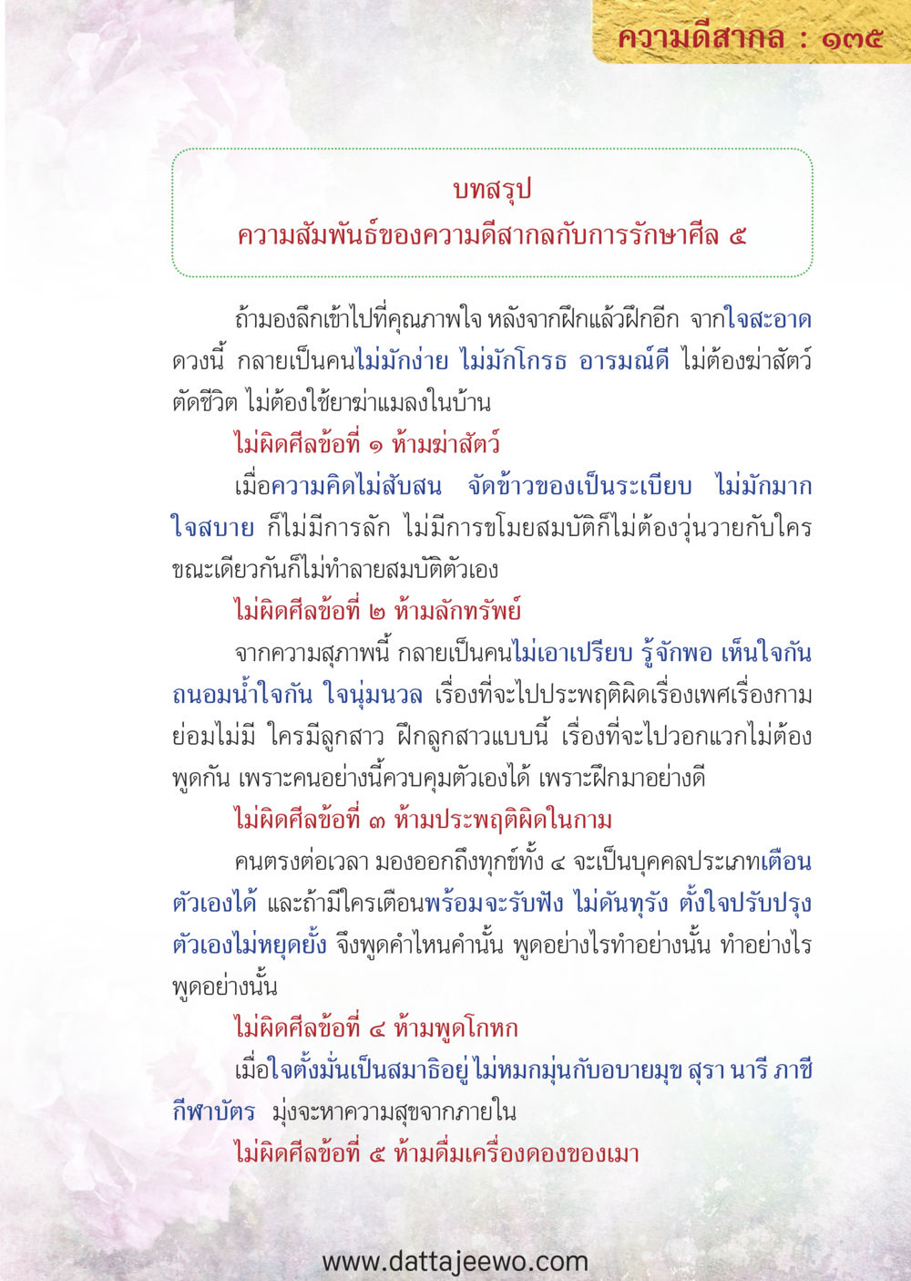 null ความดีสากล หน้า 135