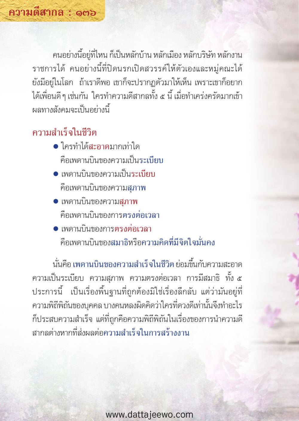 null ความดีสากล หน้า 136