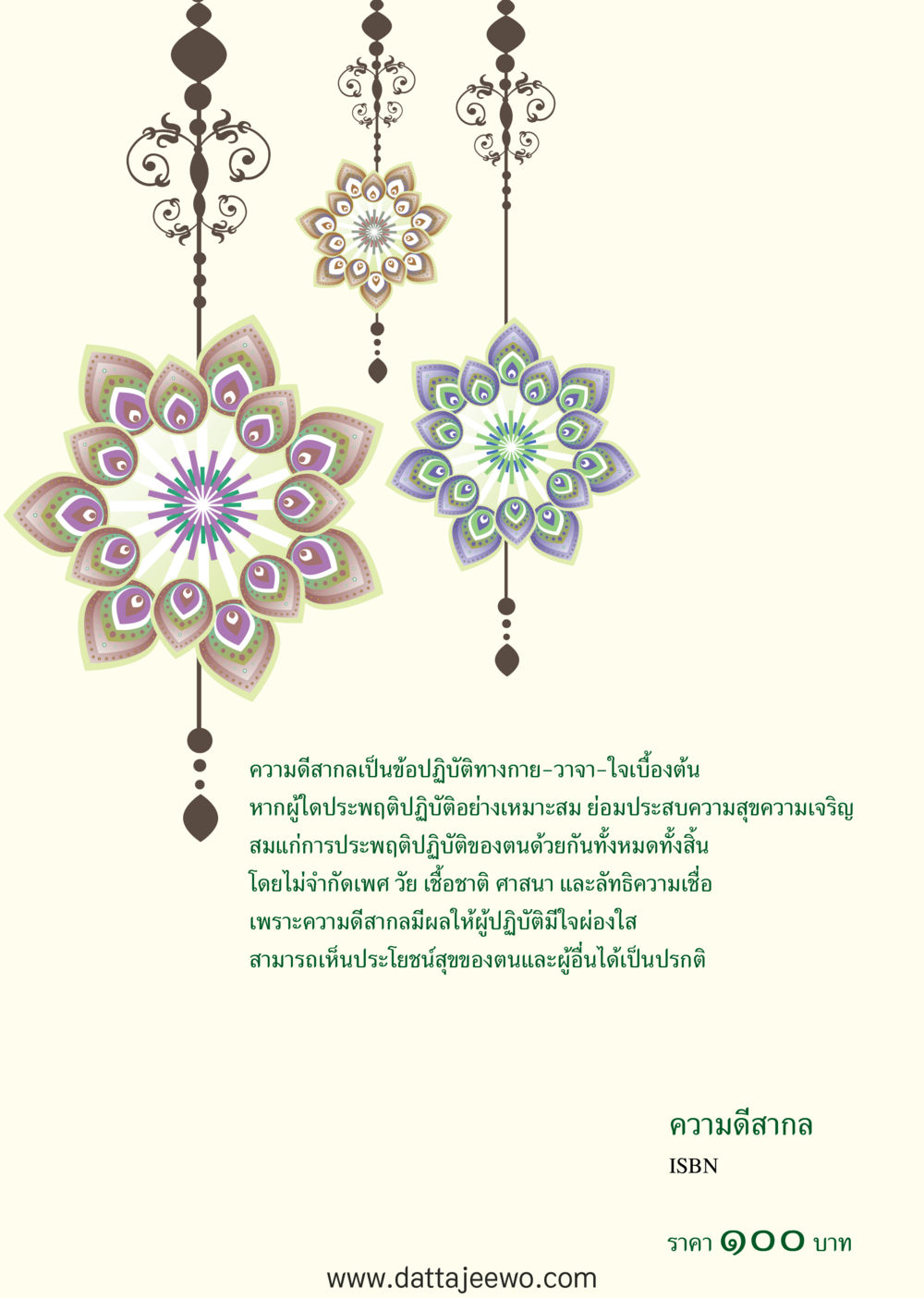 null ความดีสากล หน้า 140