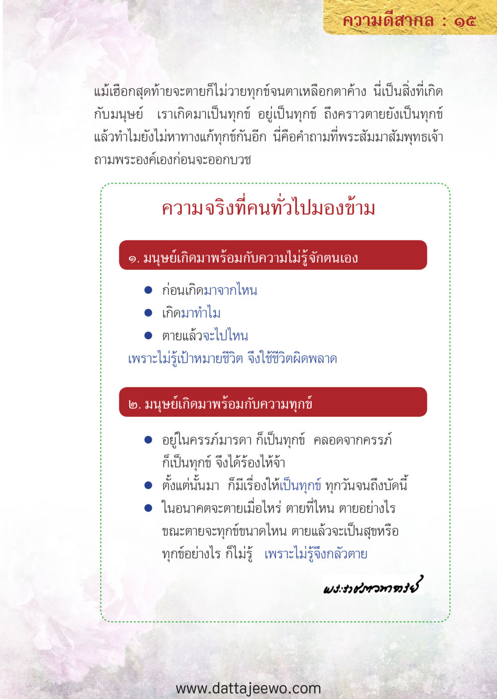 null ความดีสากล หน้า 15