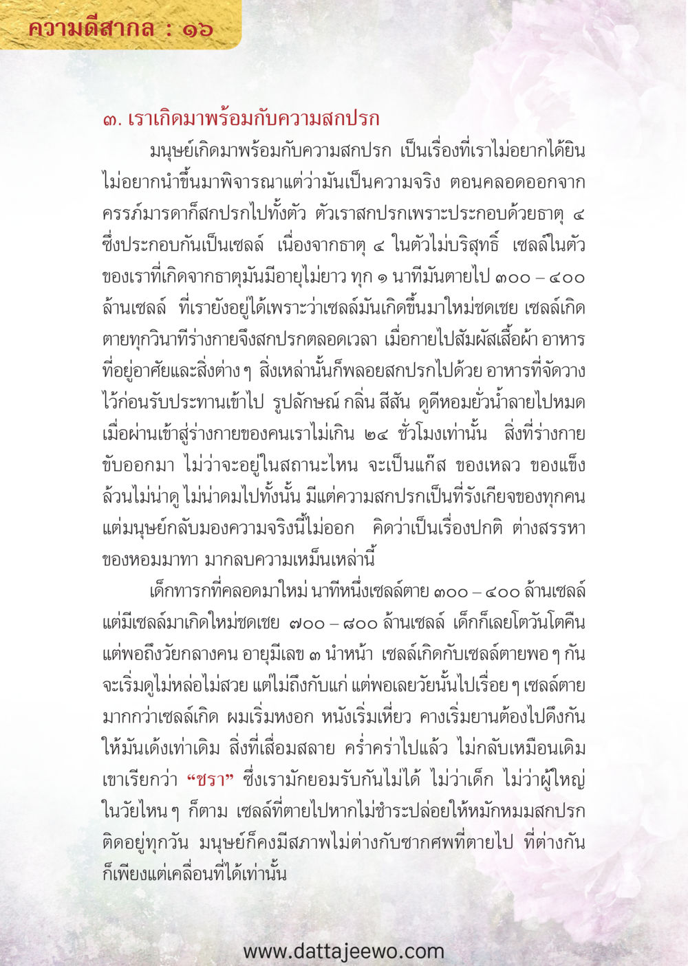 null ความดีสากล หน้า 16