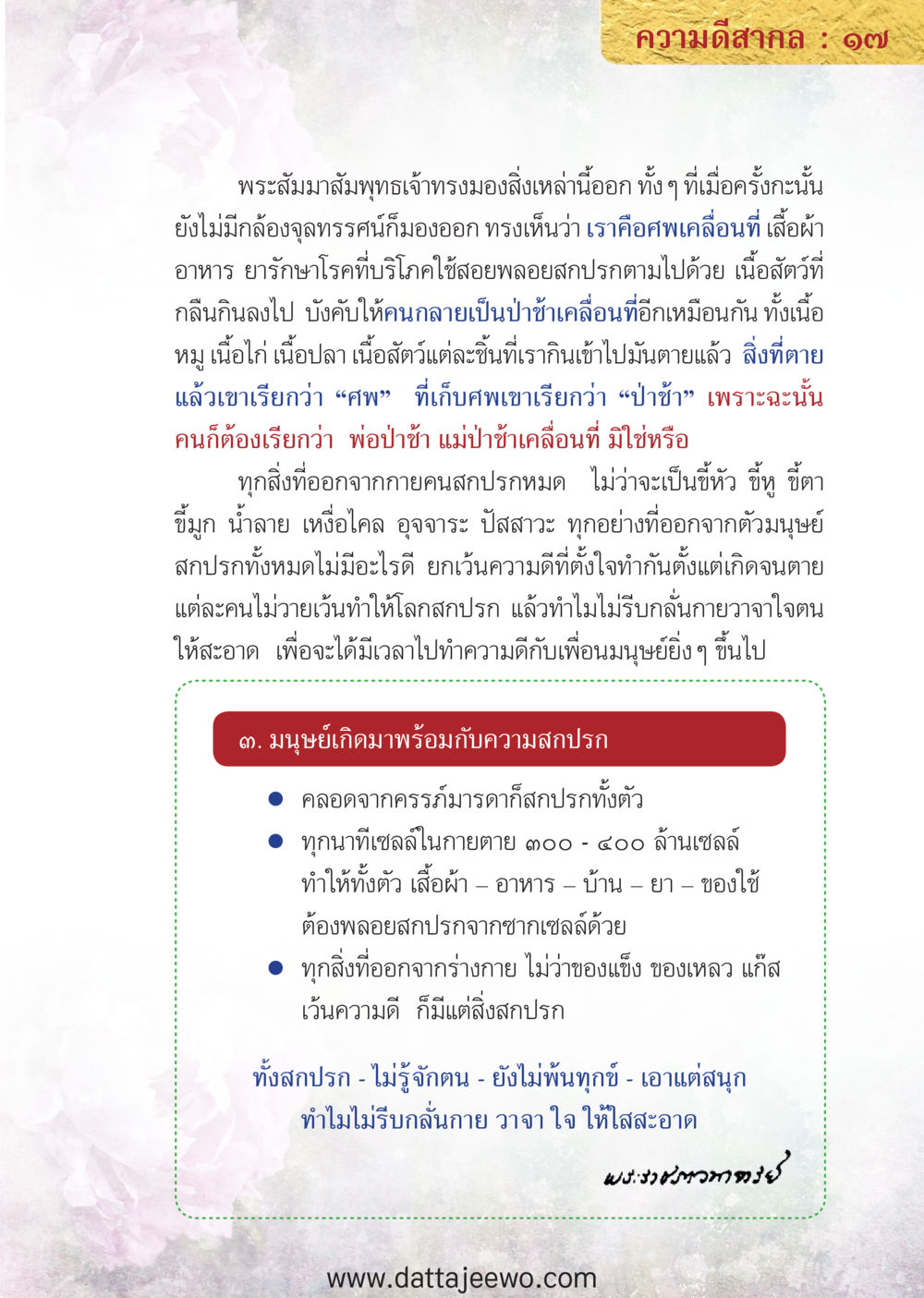 null ความดีสากล หน้า 17