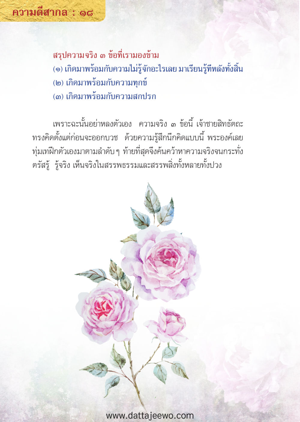 null ความดีสากล หน้า 18