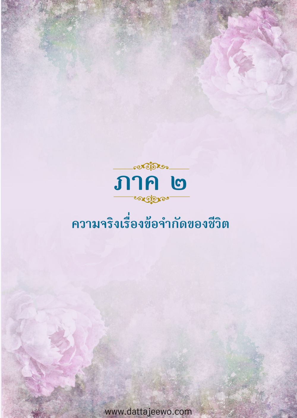 null ความดีสากล หน้า 19