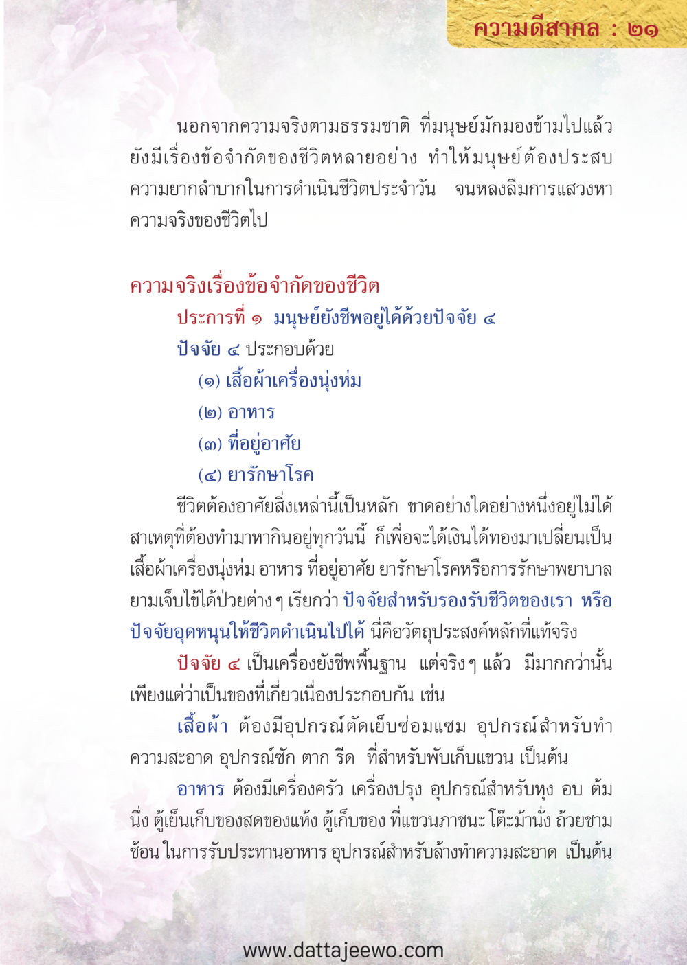 null ความดีสากล หน้า 21