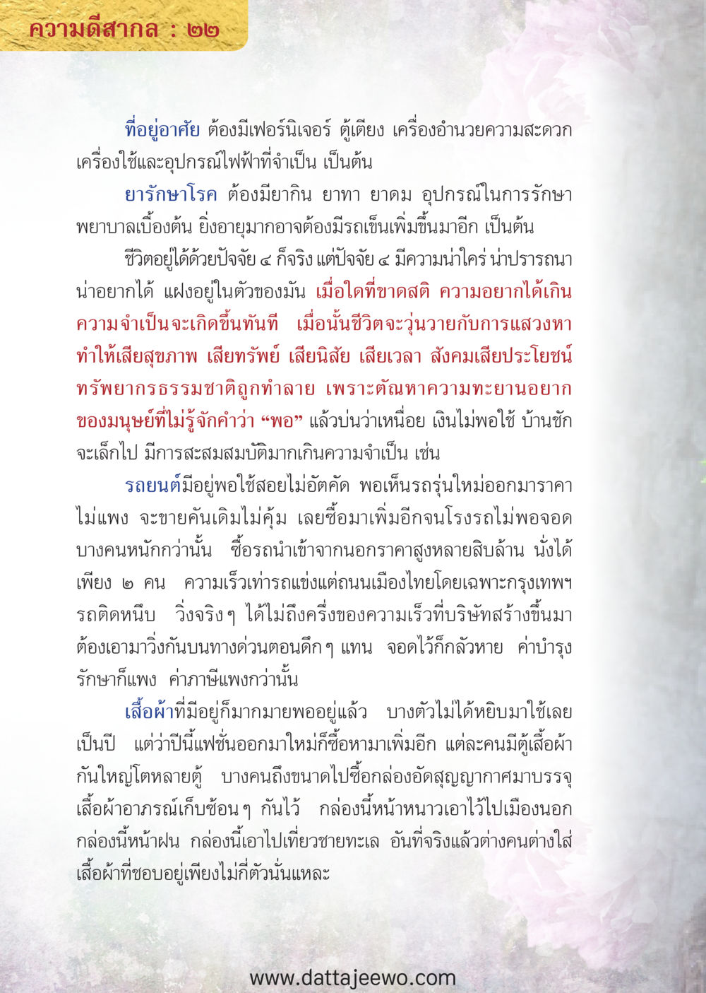 null ความดีสากล หน้า 22