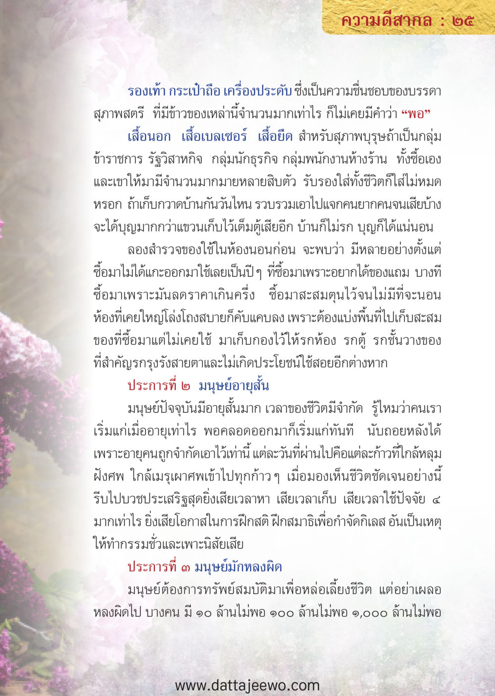 null ความดีสากล หน้า 25
