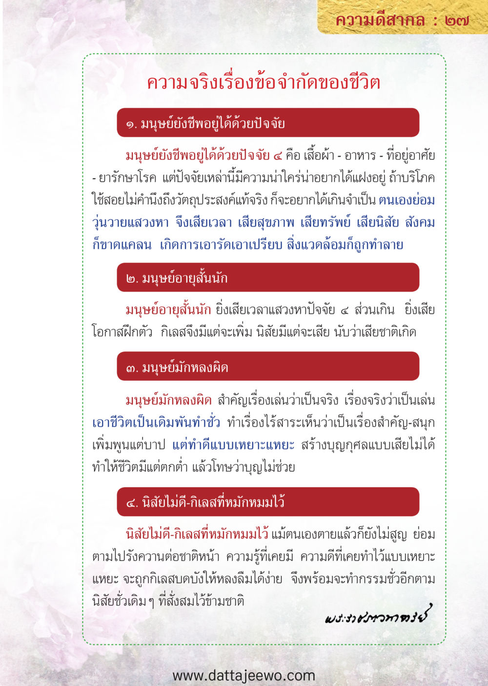 null ความดีสากล หน้า 27