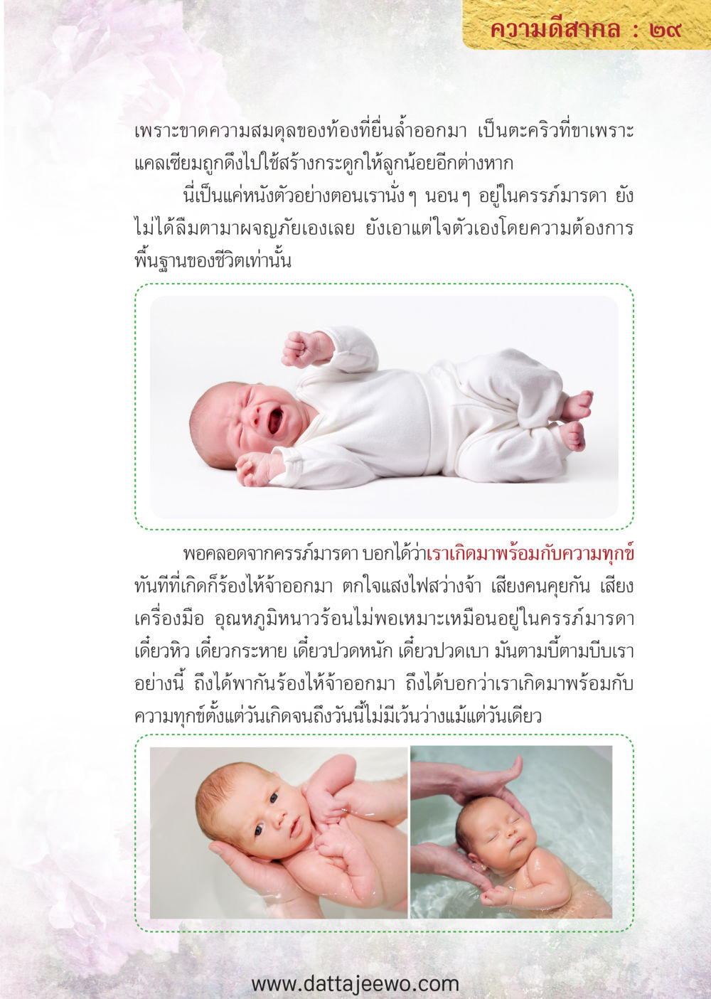 null ความดีสากล หน้า 29