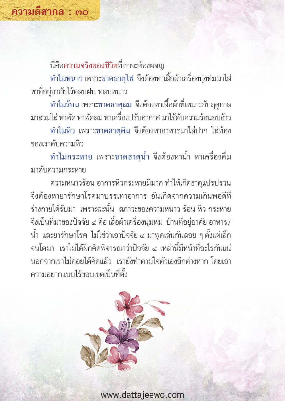 null ความดีสากล หน้า 30