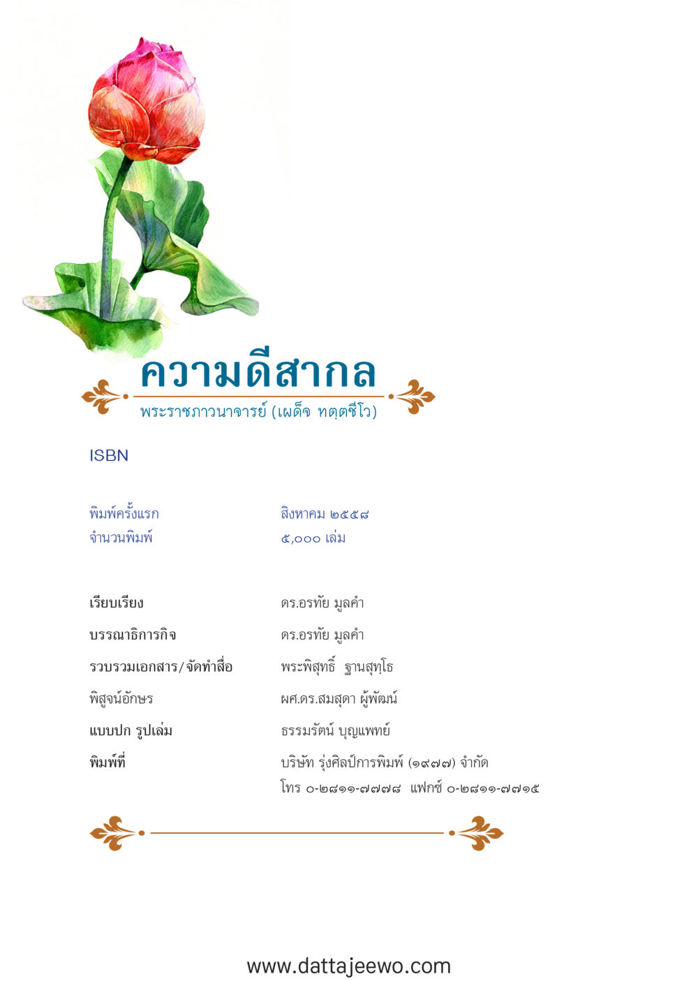 null ความดีสากล หน้า 4