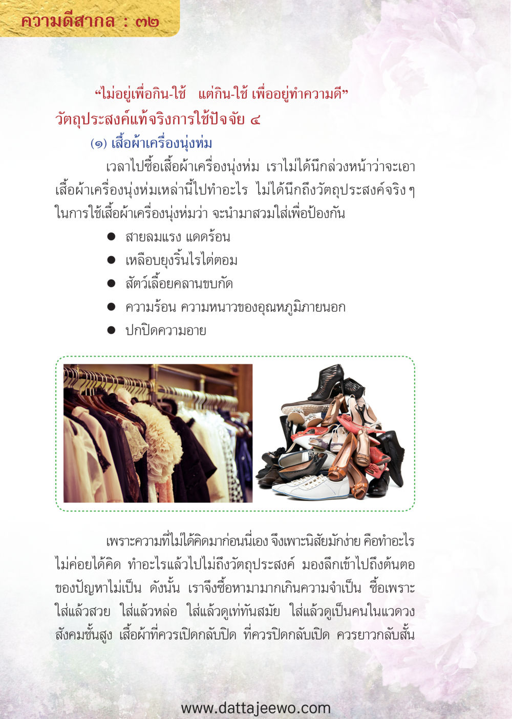 null ความดีสากล หน้า 32