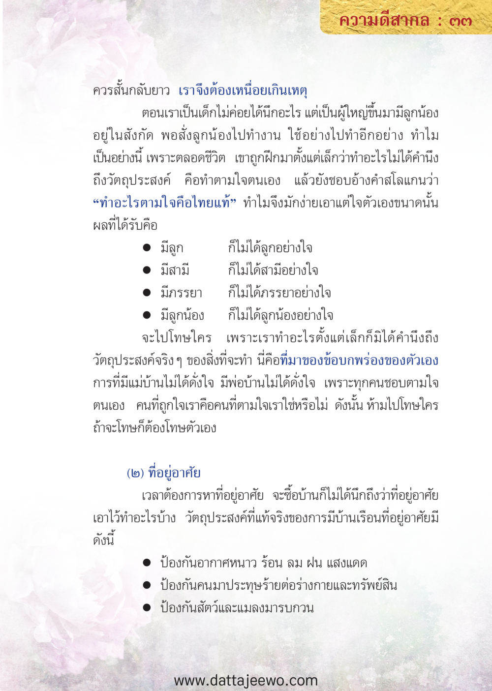 null ความดีสากล หน้า 33