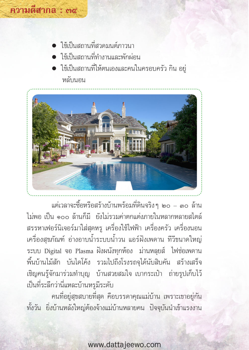 null ความดีสากล หน้า 34