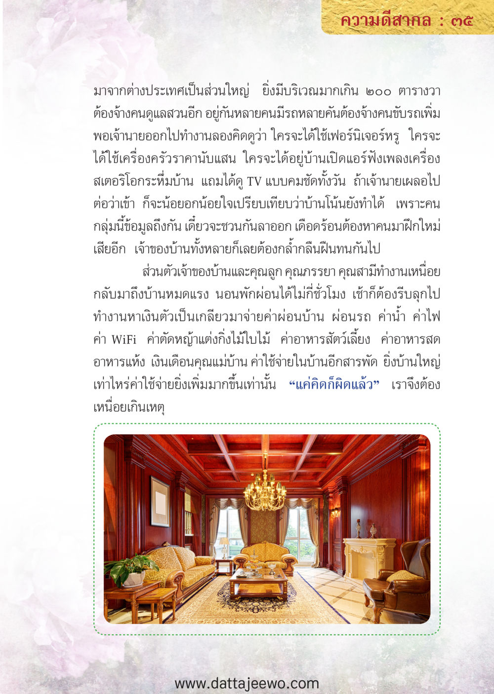 null ความดีสากล หน้า 35