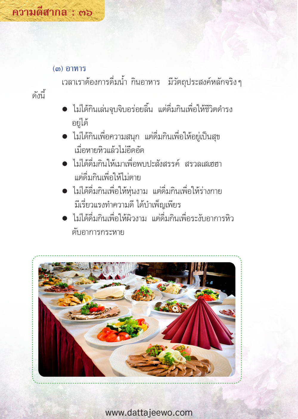 null ความดีสากล หน้า 36