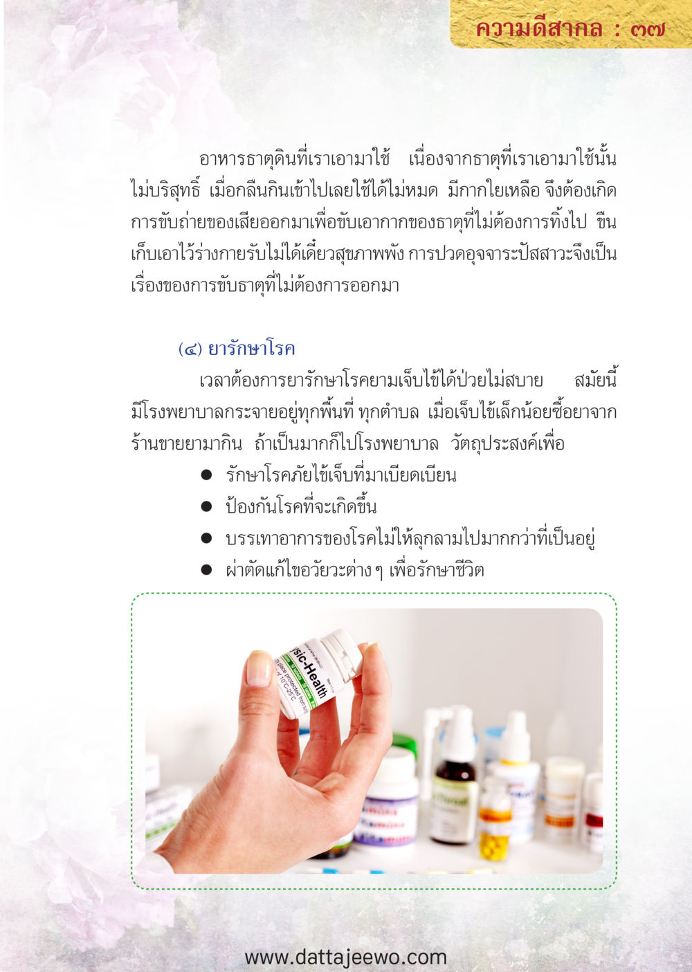 null ความดีสากล หน้า 37