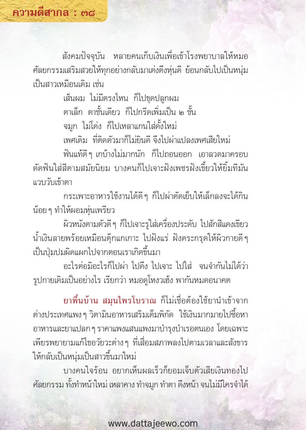 null ความดีสากล หน้า 38